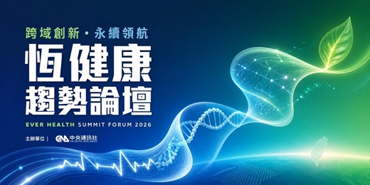 event-banner-2026【恆健康趨勢論壇】EVER HEALTH SUMMIT FORUM-Part 2