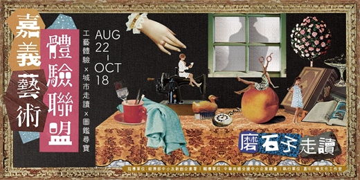 event-banner-【工藝走讀】摸摸看,這是你記憶中阿嬤家的磨石子地板嗎?