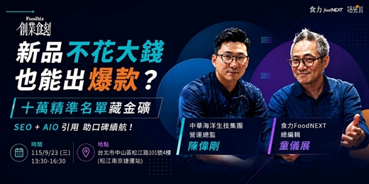event-banner-新品不花大錢也能出爆款?十萬精準名單藏金礦