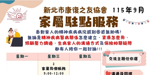 event-banner-115年9月家屬駐點服務