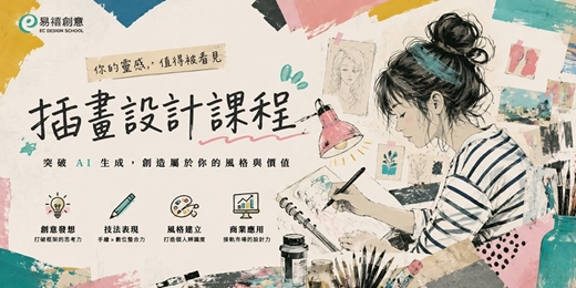 event-banner-美感才是關鍵 | 設計師必學的視覺美學法則