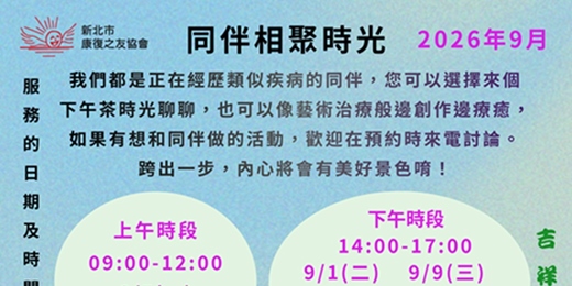 event-banner-115年9月同儕駐點服務