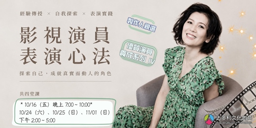 event-banner-製作人親選優質演員養成班-2026第四期(演員表演心法)