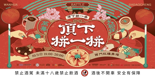 event-banner-2026 頂下拼一拼｜頂下拼一桌（已報名額滿）