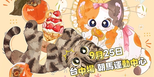 event-banner-貓太太的珍物館CDM Vol.07-玩偶販售交流會