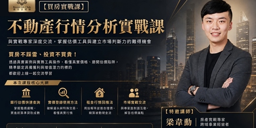 event-banner-不動產行情分析實戰課