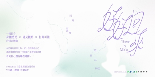 event-banner-好好回來|回到有選擇的自己