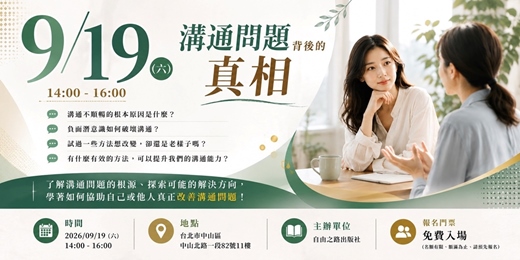 event-banner-【溝通問題背後的真相】