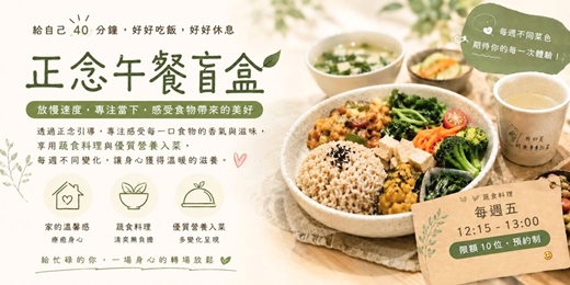 event-banner-正念午餐盲盒