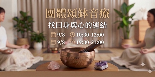 event-banner-《讓自己鬆一口氣|身心紓壓頌缽音療》