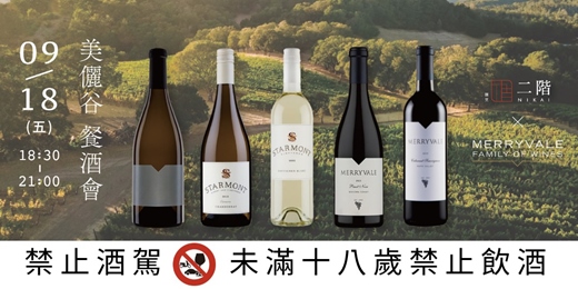 event-banner-⊛ 9/18 二階割烹 Nikai × Merryvale 美儷谷 餐酒會 ⊛