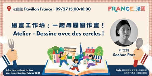 event-banner-繪畫工作坊:一起用圓圈作畫! | Atelier - Dessine avec des cercles !