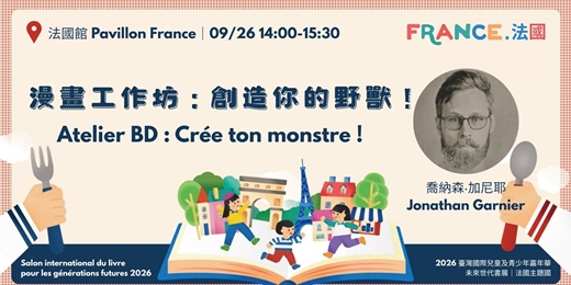 event-banner-漫畫工作坊：創造你的野獸！|Atelier BD : Crée ton monstre ! 