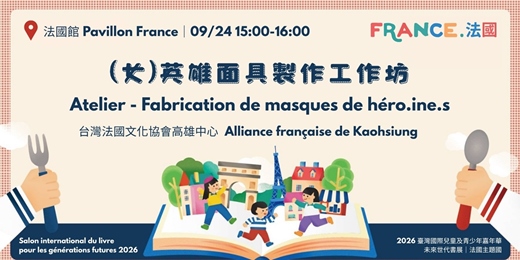 event-banner-(女)英雄面具製作工作坊！| Atelier de fabrication de masques de héro.ïne.s