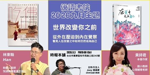 event-banner-2026/9/3(四) CBC行雲讀書會【悅讀書院】九月主題:世界改變你之前 《吃佛》+《在愛中成為自己》實體分享會
