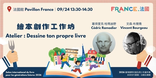 event-banner-繪本創作工作坊 |Dessine ton propre livre