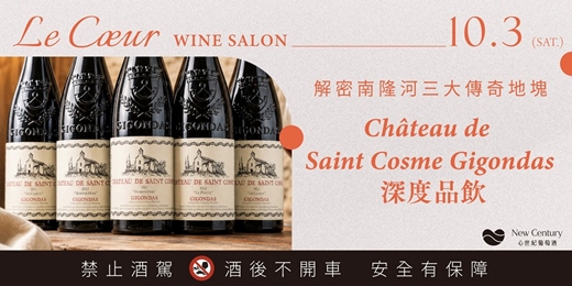 event-banner-【10/3(六)】解密南隆河三大傳奇地塊:Château de Saint Cosme Gigondas 深度品飲