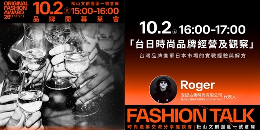 event-banner-2026原創服裝大賞系列活動_品牌開幕茶會&時尚產業交流分享座談會