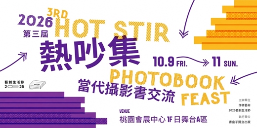 event-banner-熱吵集：當代攝影書交流 Hot Stir : Photobook Feast 2026
