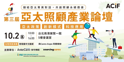 event-banner-第三屆亞太照顧產業論壇 Asia-Pacific Care Industry Forum 2026