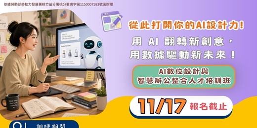 event-banner-115年職前訓練-AI數位設計與智慧辦公整合人才培訓班(桃園實體課)