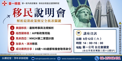 event-banner-【免費移民講座】美國綠卡・紐西蘭AIP・馬來西亞第二家園MM2H及加澳解析