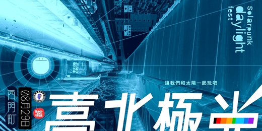 event-banner-臺北極光 Solarpunk daylight fest
