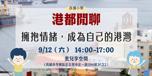 event-banner-9月瓜瓜直播小聚:擁抱情緒,成為自己的港灣