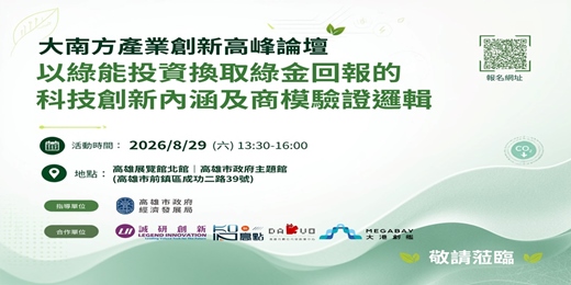 event-banner-以綠能投資換取綠金回報的科技創新內涵及商模驗證邏輯