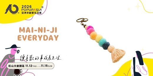 event-banner-2026 POPUPASIA 亞洲手創展|【mainiji everyday x 毛球鑰匙圈】手作體驗套票