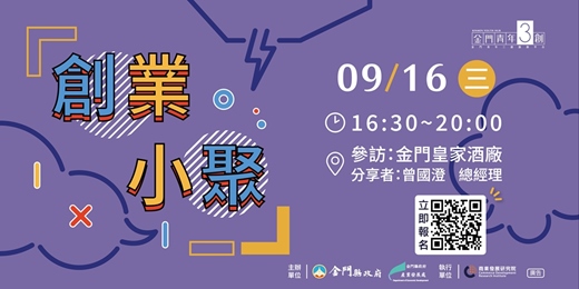 event-banner-【創業小聚#02】企業巡禮 × 策略合作 × 創業交流夜!