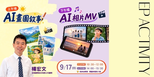 event-banner-AI畫圖敘事、相片MV