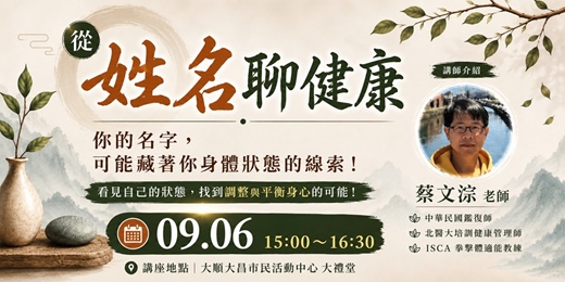 event-banner-從姓名聊健康