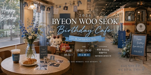 event-banner-💙 2026 邊佑錫生日應援咖啡廳 BYEON WOO SEOK BIRTHDAY CAFE