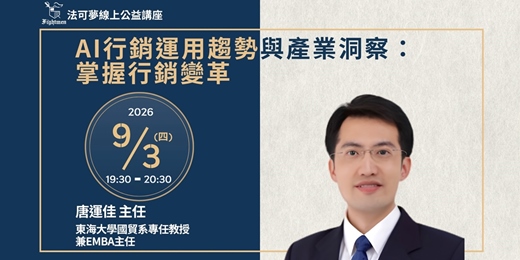 event-banner-【法可夢線上公益講座】📊AI行銷運用趨勢與產業洞察:掌握行銷變革