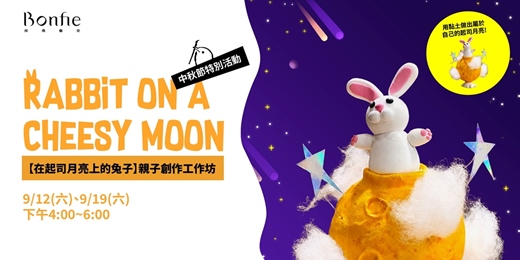 event-banner-【中秋親子創作工作坊】Rabbit on a Cheesy Moon