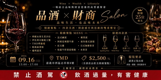 event-banner-品酒 × 財商|高質感品味與財商思維交流會