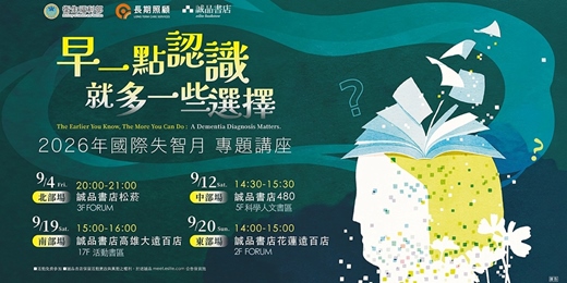 event-banner-【2026年國際失智月】長照專題講座_中部場｜愛的勞務、心的永續-陪伴的力量怎麼維持