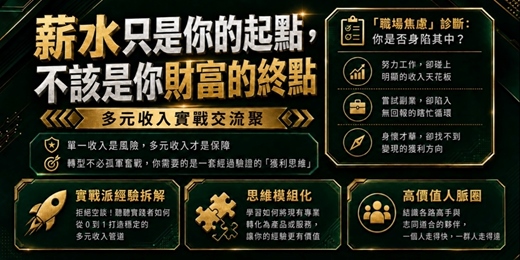 event-banner-薪水只是你的起點,不該是你財富的終點(台中場)