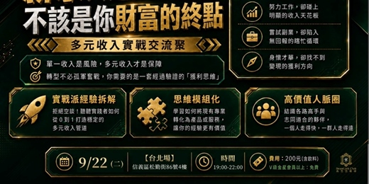 event-banner-創造下班的第二份多元收入