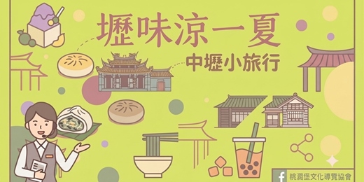 event-banner-【壢味涼一夏】小小探險家,親子手作體驗團