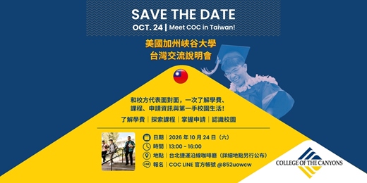 event-banner-台灣交流說明會
