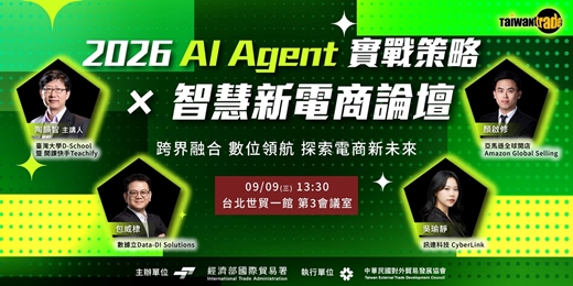 event-banner-2026 AI Agent實戰策略 × 智慧新電商論壇