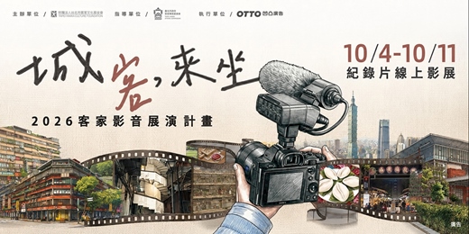 event-banner-2026客家展演計畫 線上影展