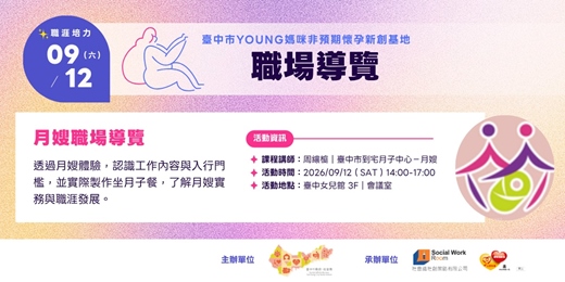 event-banner-職場導覽-月嫂職場體驗