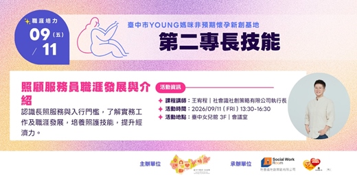 event-banner-【第二專長技能】-照顧服務員職涯發展與介紹