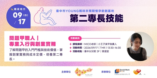 event-banner-【第二專長技能】-問題甲職人| 專業入行與創業實務