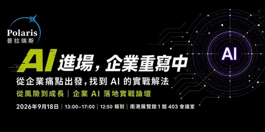 event-banner-AI 進場,企業重寫中|從企業痛點出發,找到真正能落地的 AI 解法