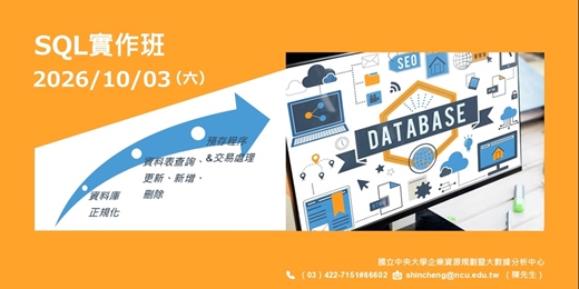 event-banner-資料庫管理實作班(SQL)