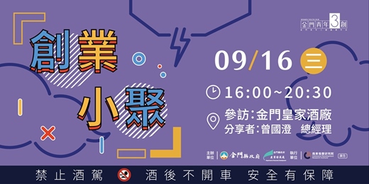 event-banner-【創業小聚#02】企業巡禮 × 策略合作 × 創業交流夜!